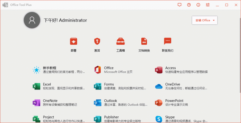 Office Tool Plus v11.6.6.0 Office安装激活一条龙-مەرمەر بىلوگى
