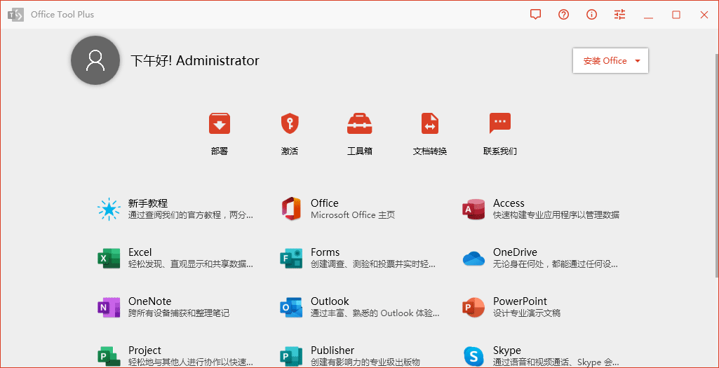 Office Tool Plus v11.6.6.0 Office安装激活一条龙-مەرمەر بىلوگى