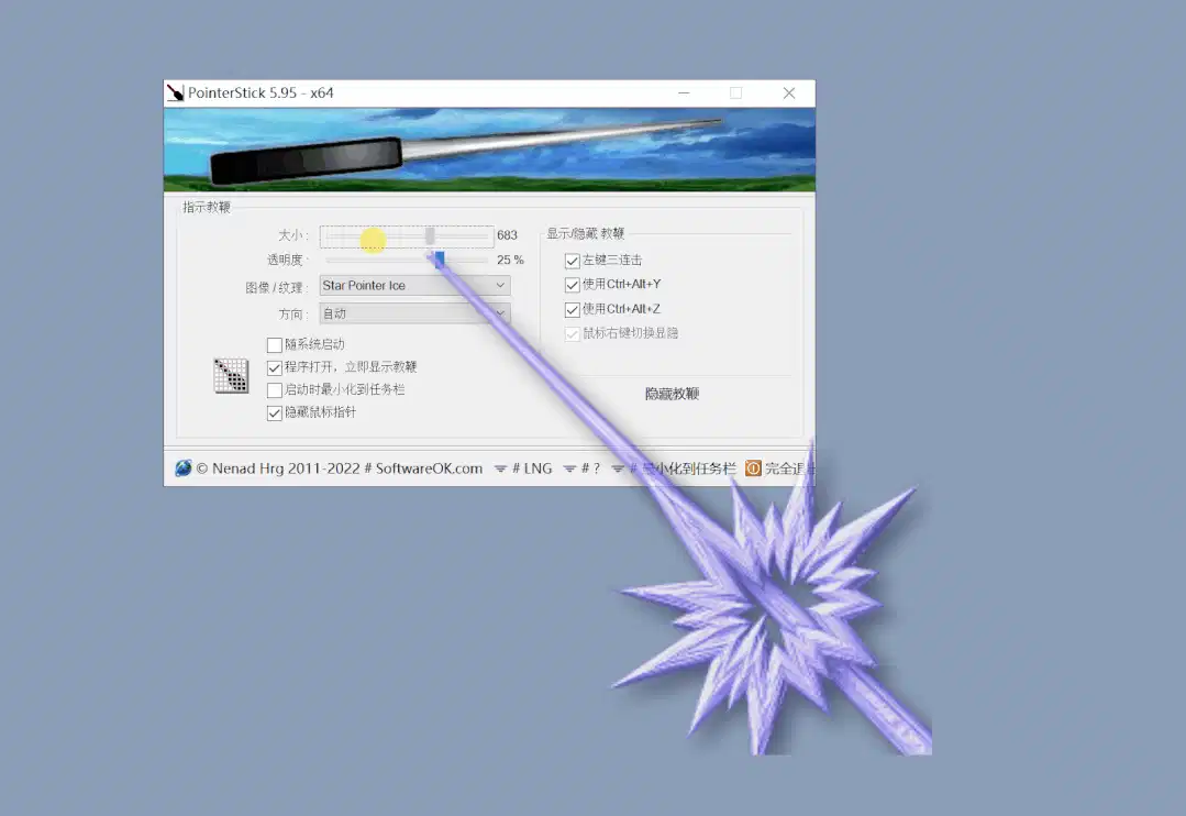 PointerStick 电子教鞭 v7.17 官方中文版-مەرمەر بىلوگى