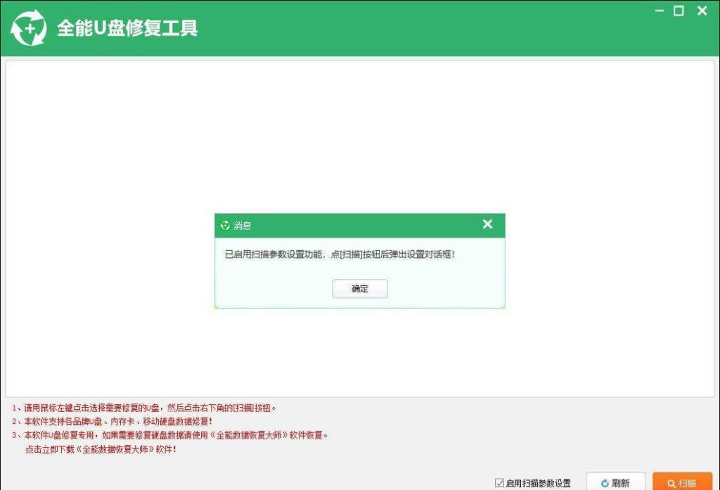 全能U盘修复工具 v6.9.0 中文免费版-مەرمەر بىلوگى