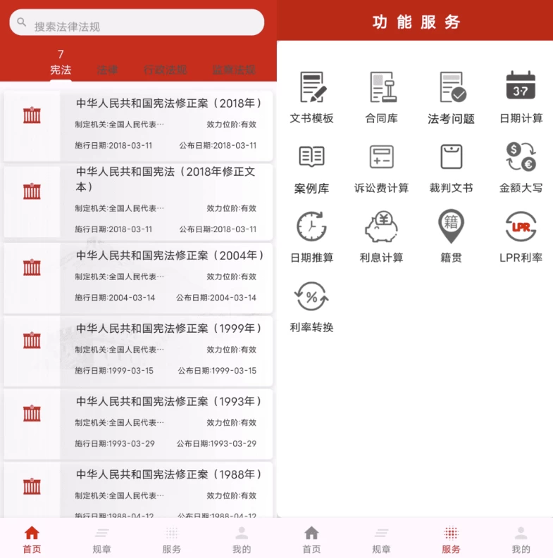 国中法律通识 v1.1.3 中文免费版-مەرمەر بىلوگى
