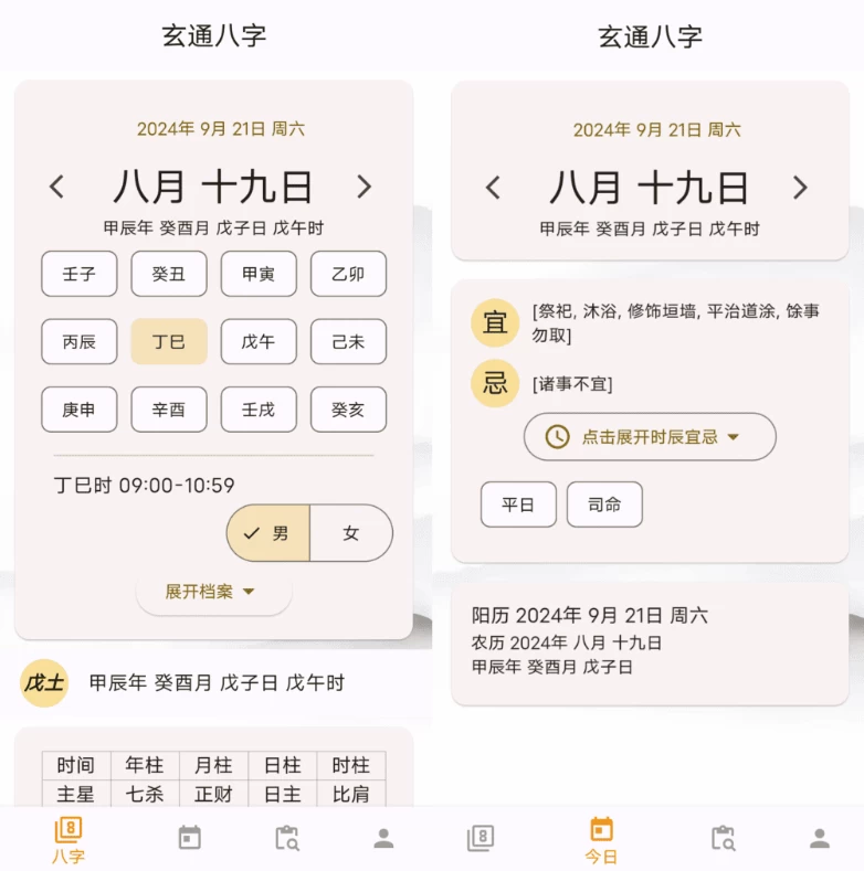 玄通八字 v1.1.1 中文免费版-مەرمەر بىلوگى