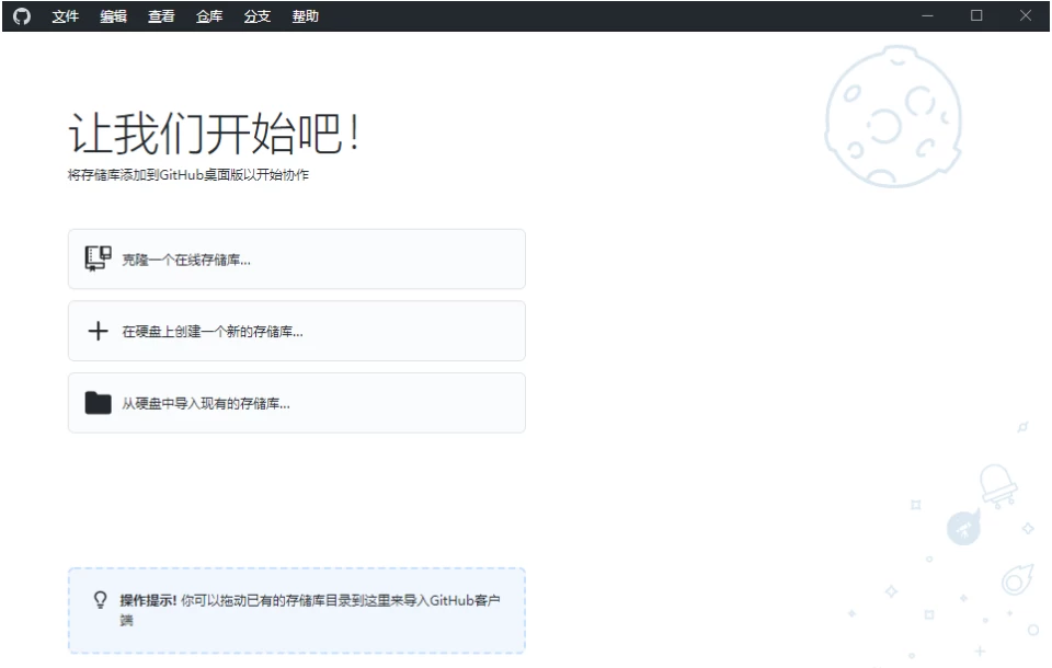 GitHub Desktop 开源及私有项目托管平台 v3.5.12 汉化版-مەرمەر بىلوگى