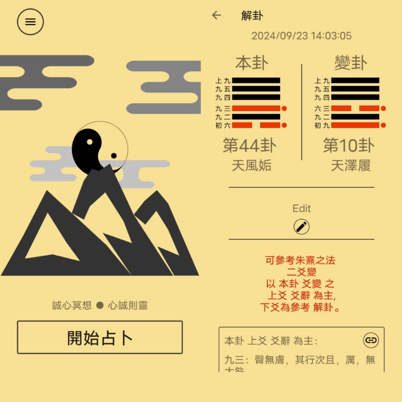 易經錢卦占卜 v8.23 中文免费版-مەرمەر بىلوگى