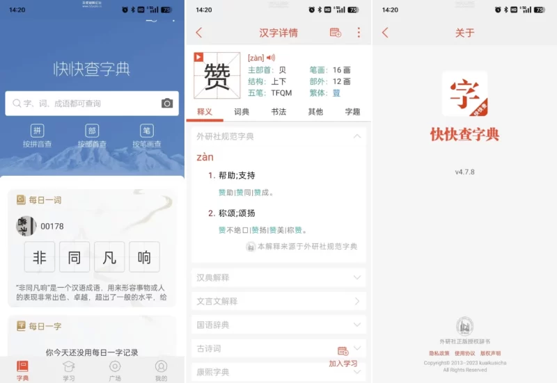 快快查汉语字典 v4.7.8 无广告超清爽-مەرمەر بىلوگى