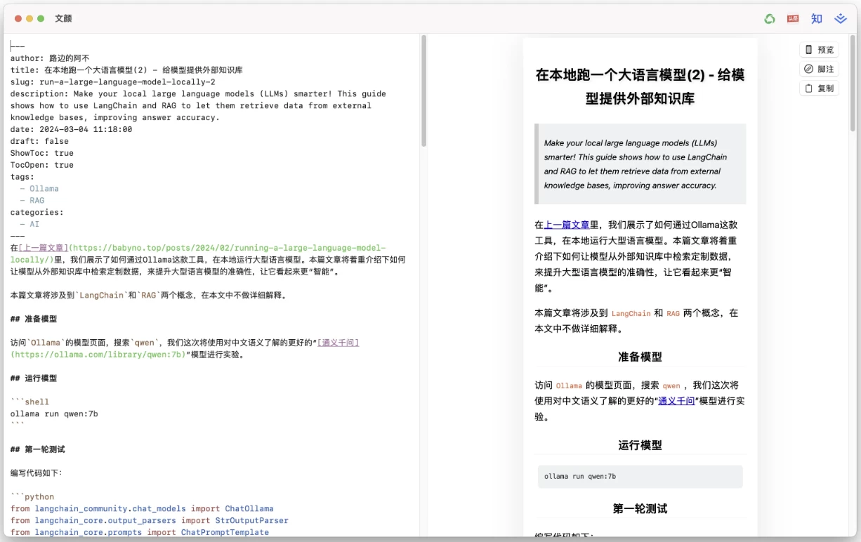 文颜 v1.0 文章排版美化工具 无需联网本地使用 中文免费版-مەرمەر بىلوگى