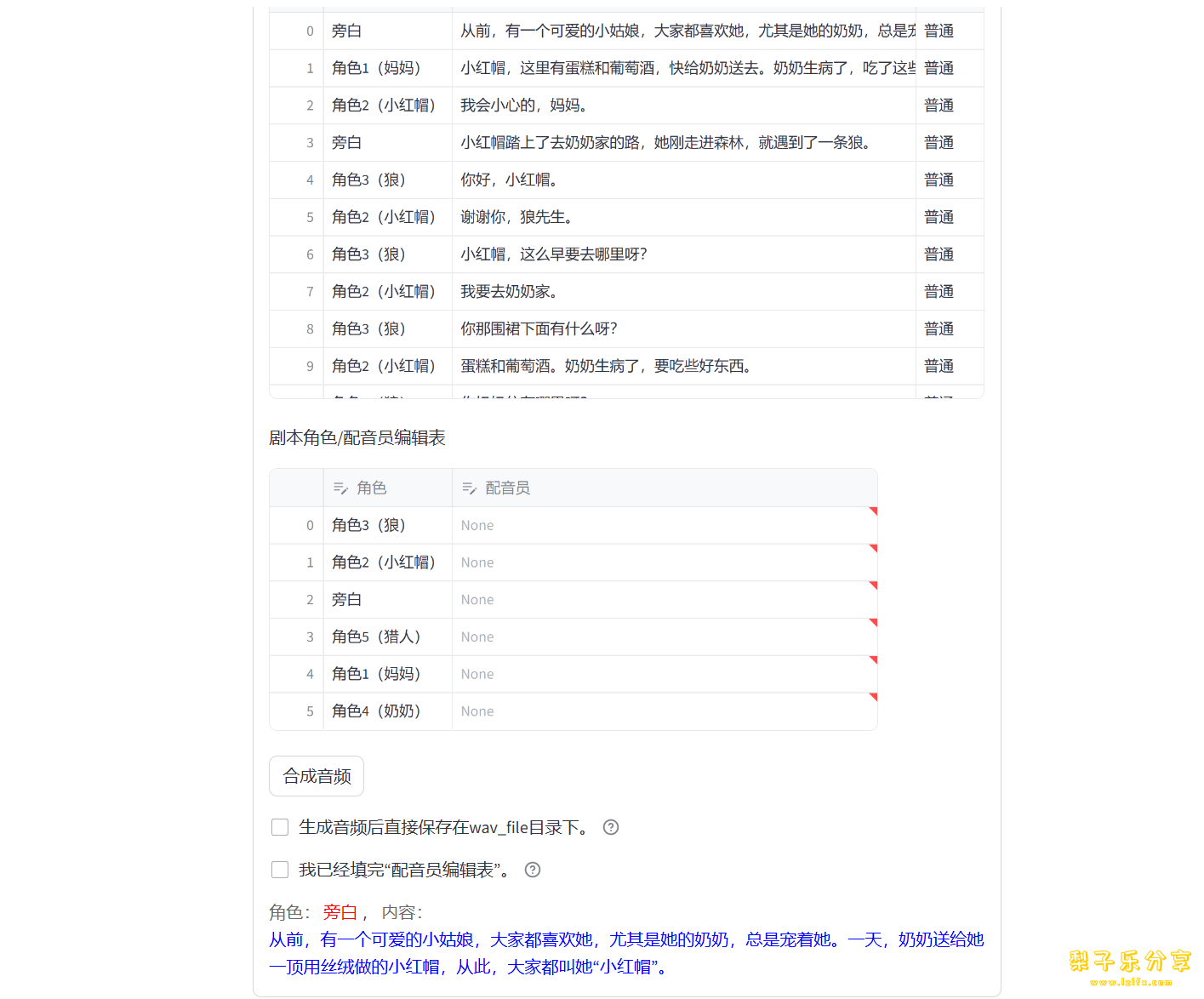 易魔音 EmotiVoice-Plus v1.0.0 多角色文本AI语音生成软件 Win/Mac