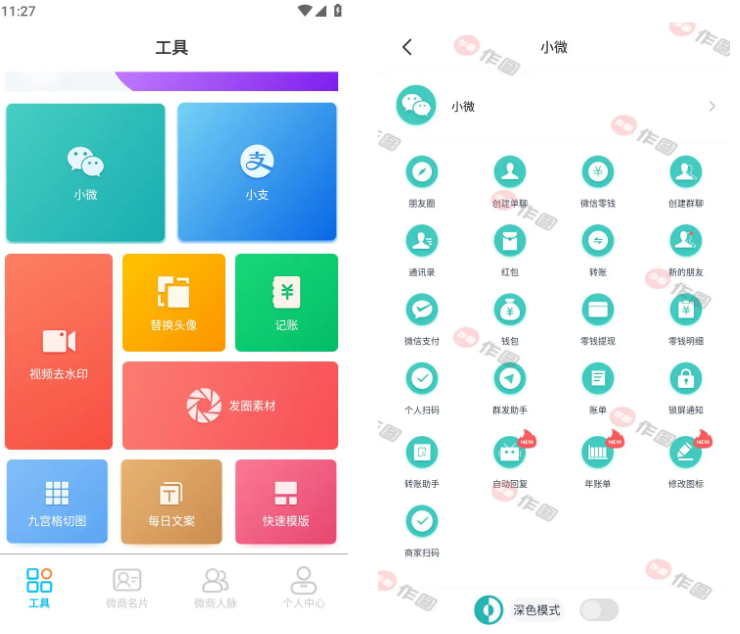 作图 v2.6.1 微商作图工具 解锁VIP会员版-مەرمەر بىلوگى