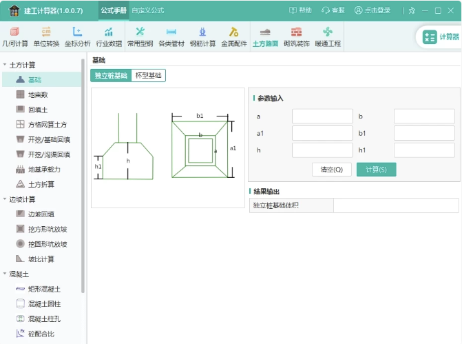 建工计算器 v1.0.0.7 多行业全能型实用计算器 中文免费版-مەرمەر بىلوگى