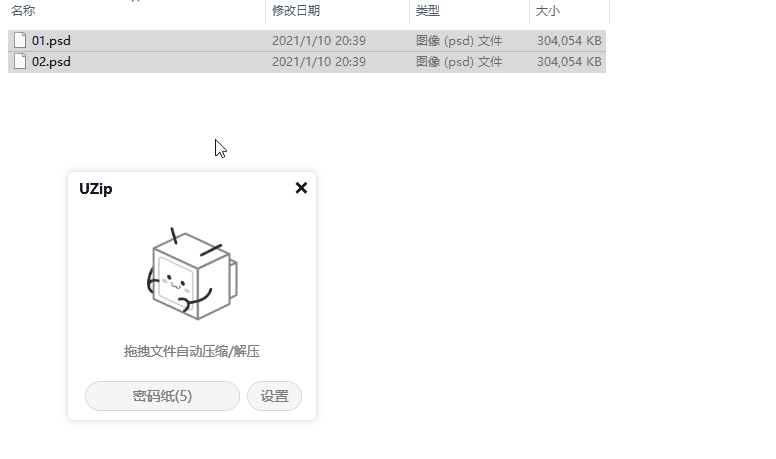 Uzip v2.23 自动解压缩神器 支持批量密码解压缩 中文免费版-مەرمەر بىلوگى