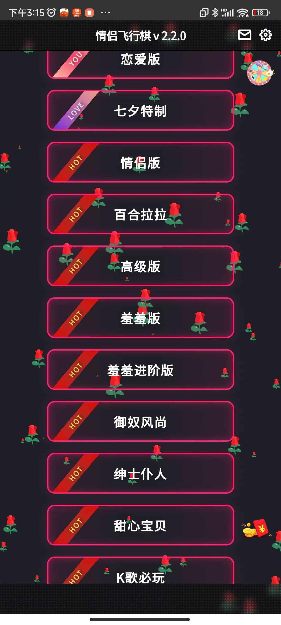 情侣飞行棋 v2.22 夫妻情侣情趣互动神器 情侣小游戏 附识别码