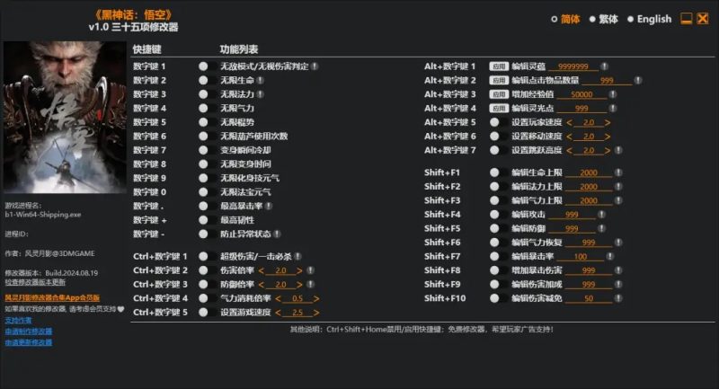 黑神话悟空修改器 v1.0 三十五项修改器 中文免费版-مەرمەر بىلوگى