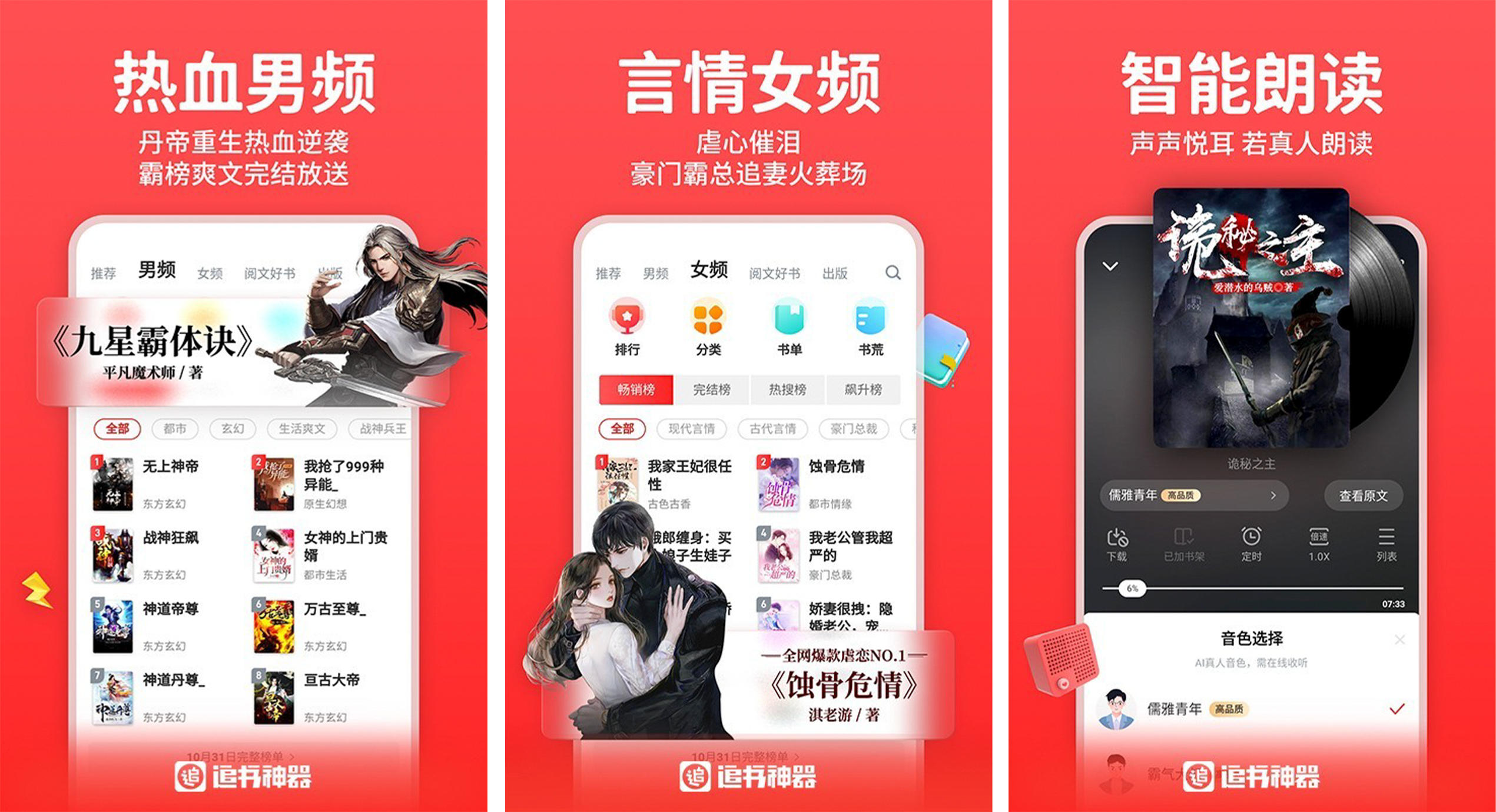 追书神器 v4.85.88 可换书源全网小说阅读 解锁VIP会员版-مەرمەر بىلوگى
