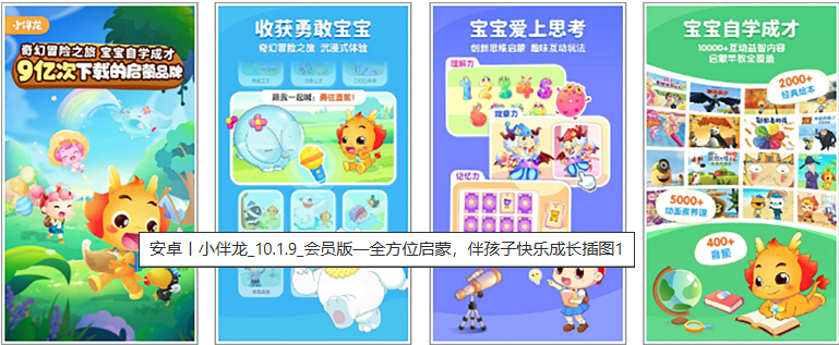 小伴龙 v10.3.7 儿童早教儿歌故事启蒙，伴孩子快乐成长 解锁VI-مەرمەر بىلوگى