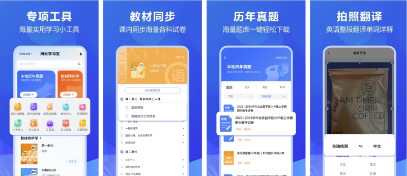 风云学习宝 v1.8 会员版 全面助力学业提升-مەرمەر بىلوگى