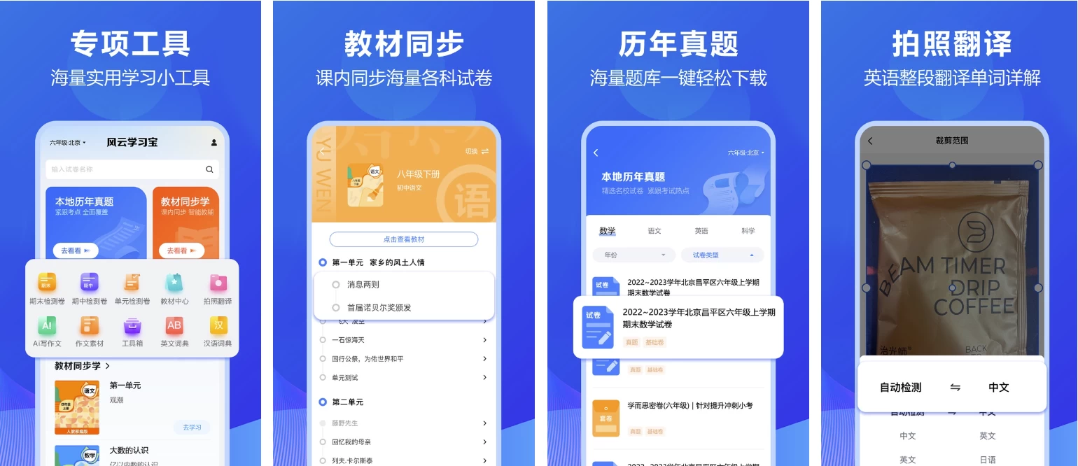 风云学习宝 v1.8 会员版 全面助力学业提升