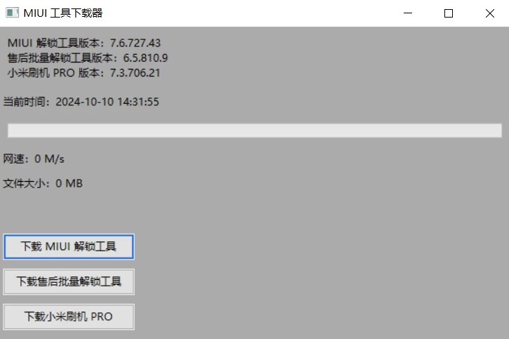 MIUI 工具下载器 为小米手机提供了全方位的刷机服务-مەرمەر بىلوگى