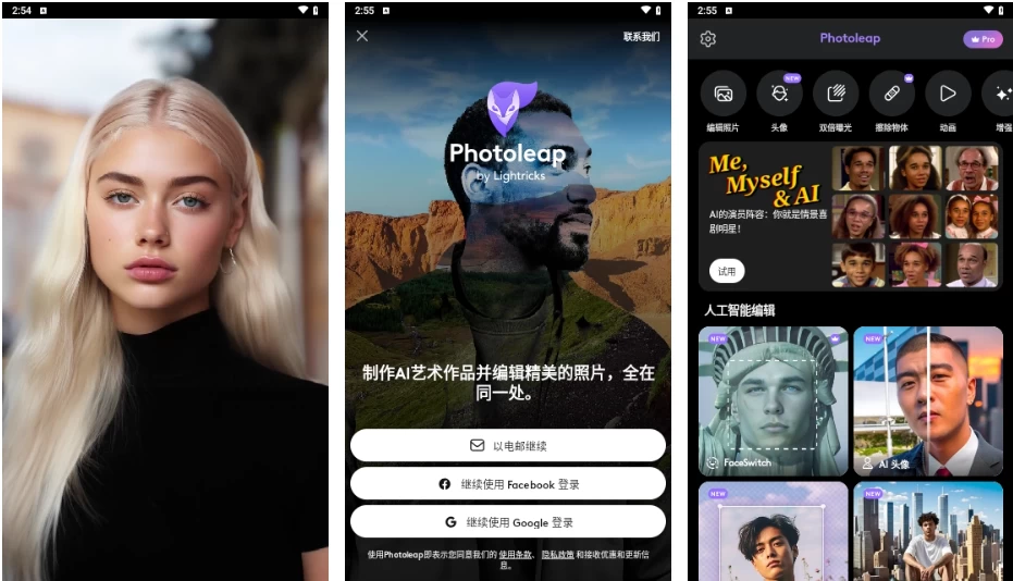 Photoleap智能Ai图片照片编辑 v1.63.1 解锁Pro专业版