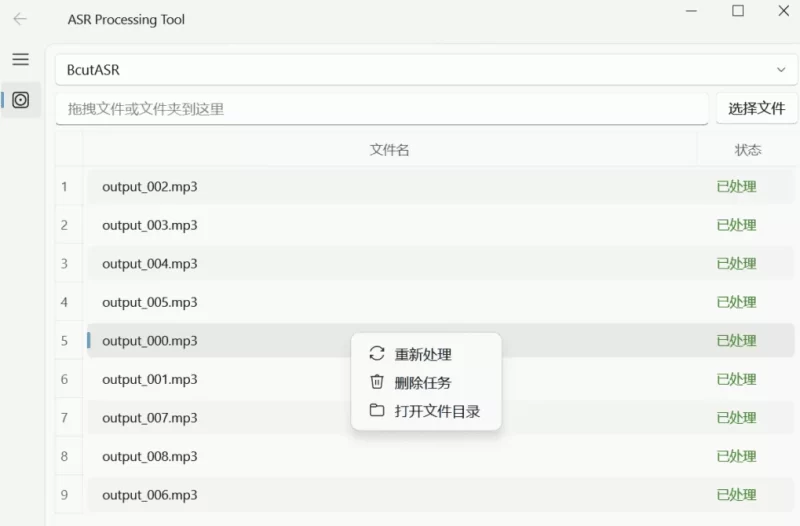 AsrTools 智能语音转文字工具 v1.0.0 中文免费版-مەرمەر بىلوگى
