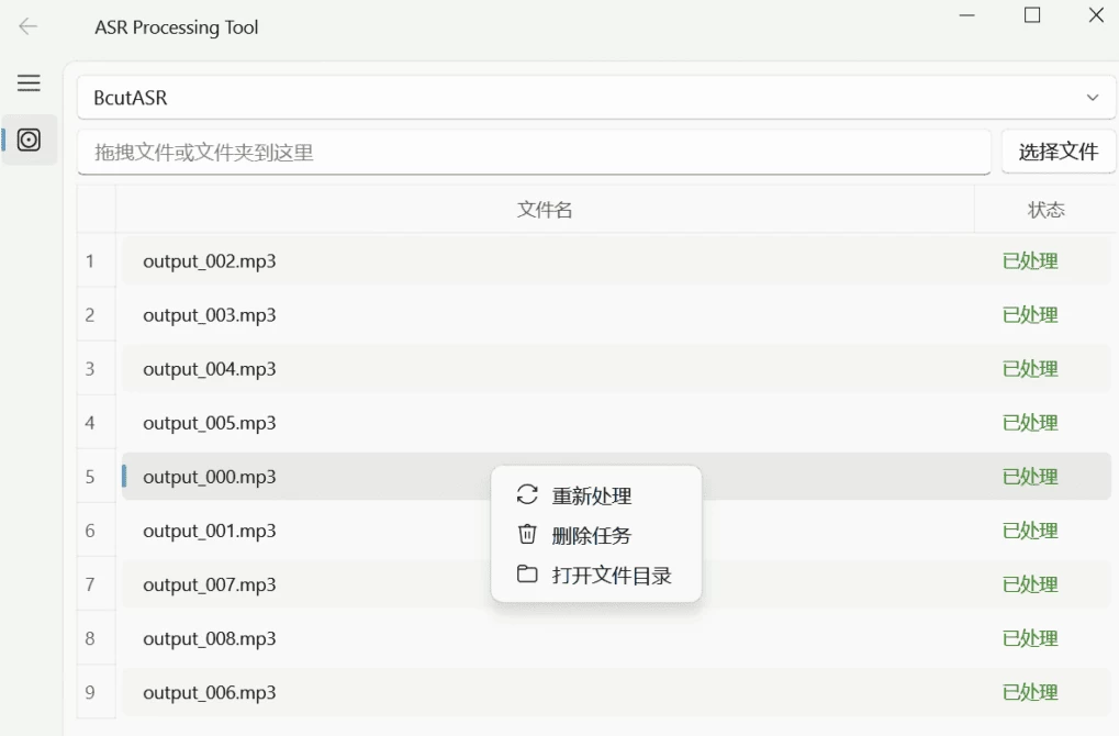 AsrTools 智能语音转文字工具 v1.0.0 中文免费版-مەرمەر بىلوگى
