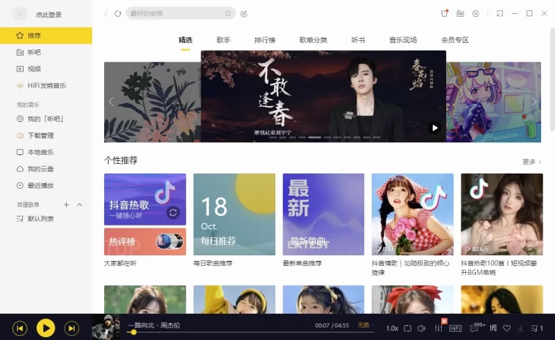 酷我音乐 v12.0.0 免登录,免VIP版 PC端亲测可用-مەرمەر بىلوگى