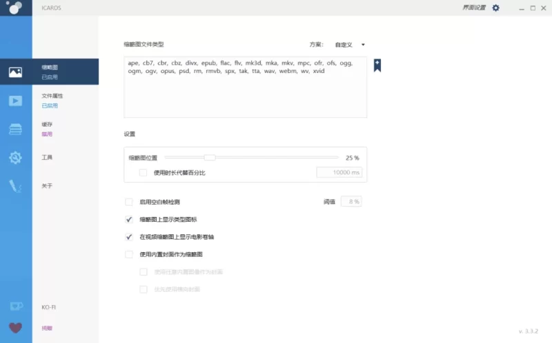 Icaros Shell Extensions 系统显示音视频缩略图 v3.3.6 中文免费绿色便携版-مەرمەر بىلوگى