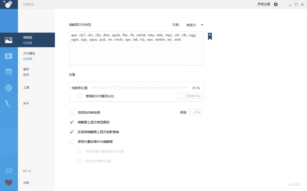Icaros Shell Extensions 系统显示音视频缩略图 v3.3.6 中文免费绿色便携版-مەرمەر بىلوگى
