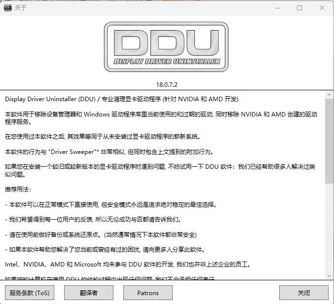 Display Driver Uninstaller DDU 显卡驱动程序卸载工具 v18.1.5.6 中文绿色版-مەرمەر بىلوگى