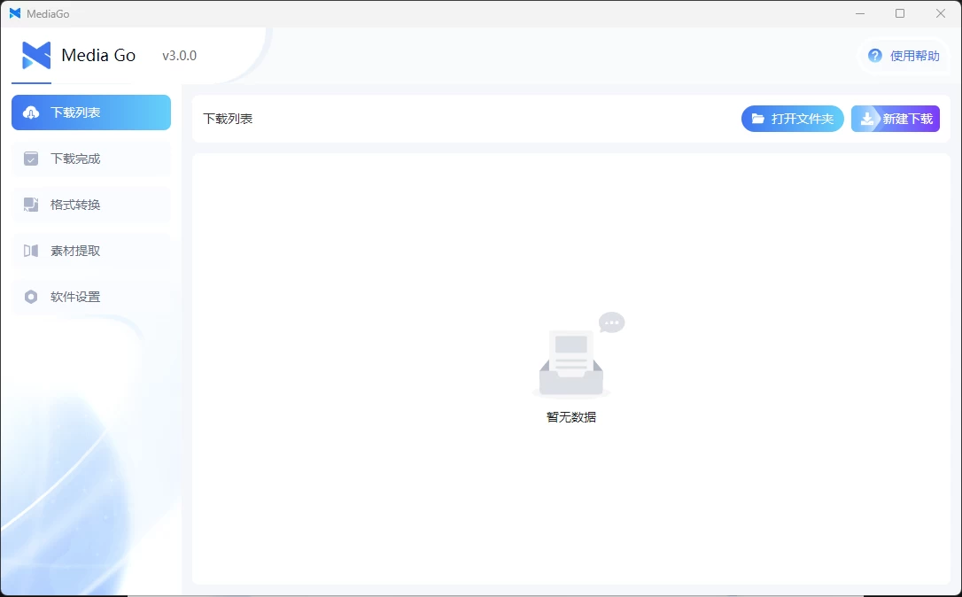 MediaGo 流媒体下载工具 v3.0.0 中文免费便携版-مەرمەر بىلوگى