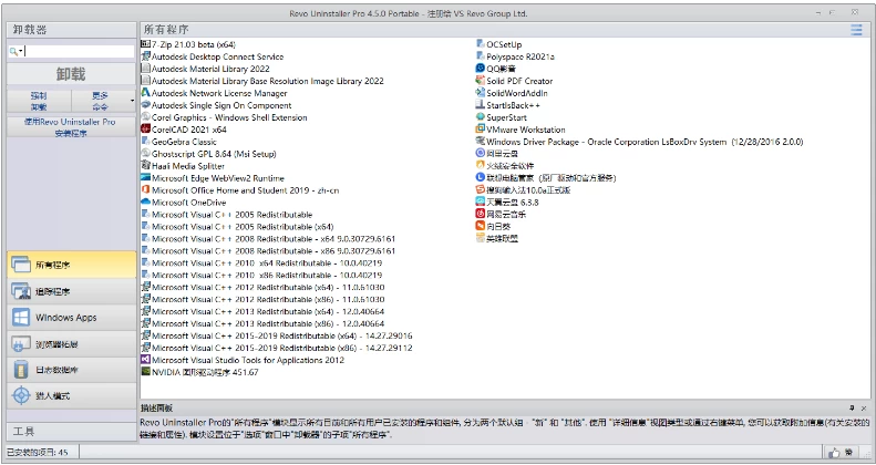 Revo Uninstaller Pro 软件卸载工具 v5.5.0 中文免费绿色版-مەرمەر بىلوگى