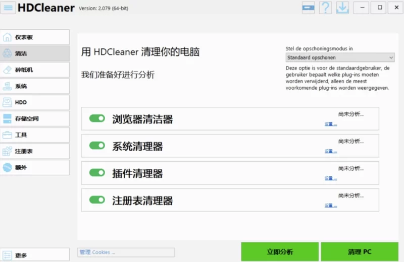 HDCleaner 系统清理优化 v2.082 中文免费版-مەرمەر بىلوگى