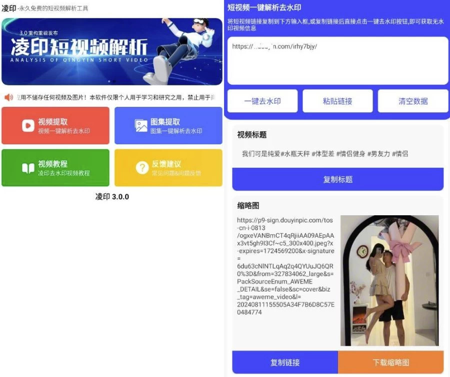 凌印 v4.3.1 清爽版 抖快等去水印工具-مەرمەر بىلوگى