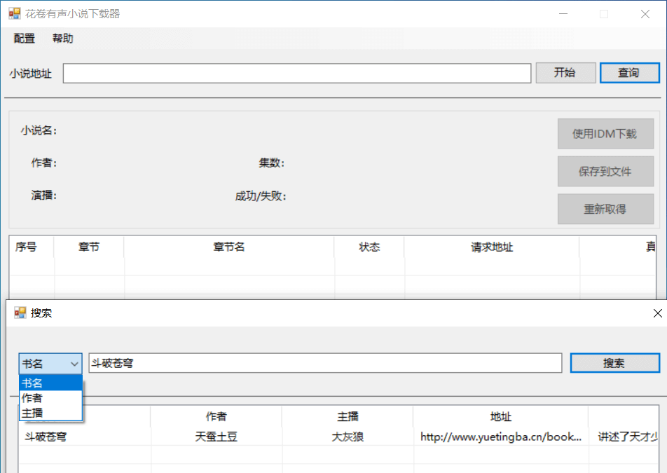 花卷有声小说下载器 v1.0.0 中文免费版-مەرمەر بىلوگى