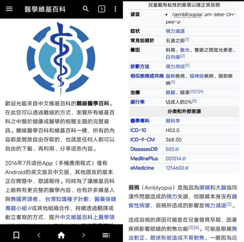 醫學維基百科 v2023.12 离线版-مەرمەر بىلوگى