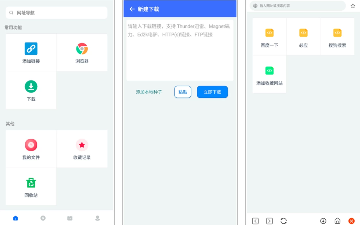 二驴下载 v1.4.0 支持多种下载方式 会员解锁版