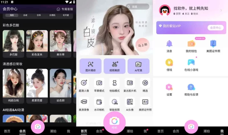 BeautyCam 美颜相机 v12.8.20 解锁会员版 打造精致自拍的神器-مەرمەر بىلوگى
