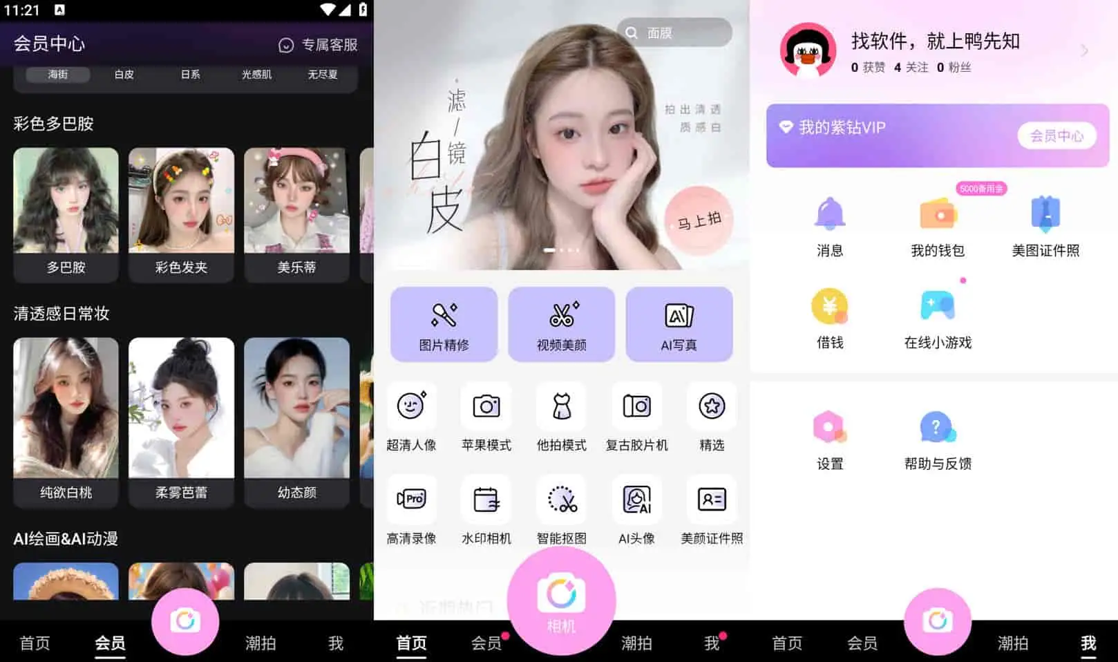 BeautyCam 美颜相机 v12.8.20 解锁会员版 打造精致自拍的神器-مەرمەر بىلوگى