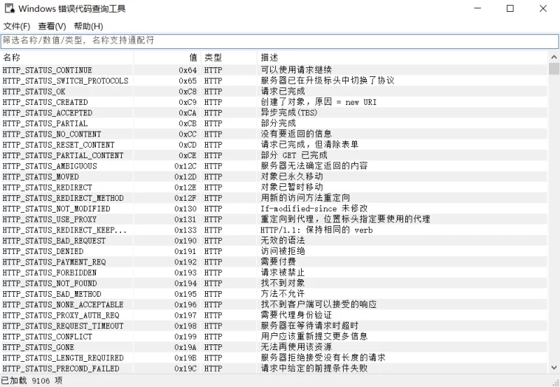 ErrorCodeFinder Windows错误代码查询工具 v0.1.0 中文免费版-مەرمەر بىلوگى
