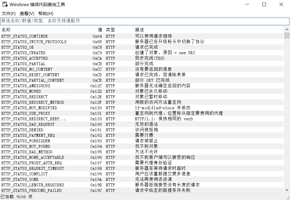 ErrorCodeFinder Windows错误代码查询工具 v0.1.0 中文免费版-مەرمەر بىلوگى
