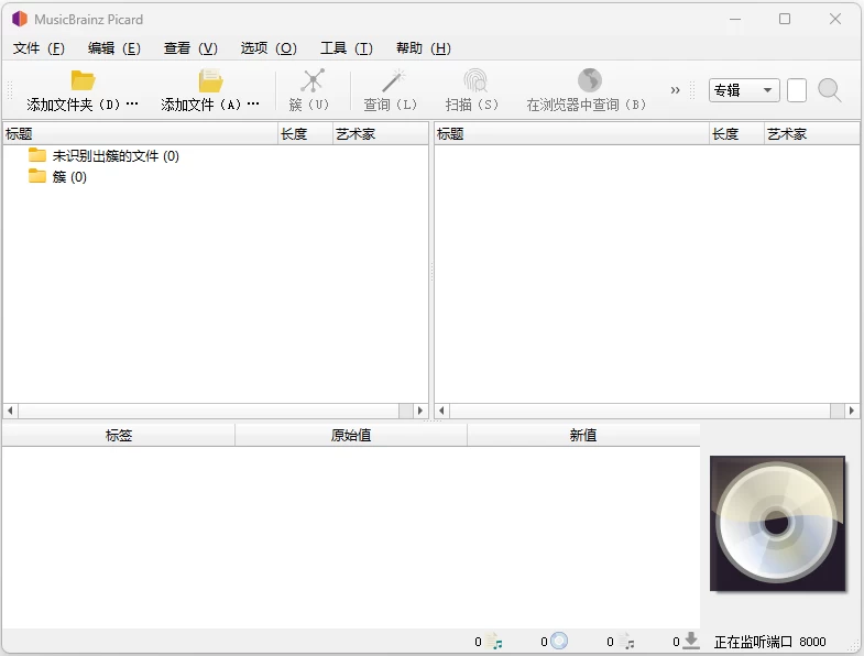 MusicBrainz Picard 音频标签处理 v2.12.3 中文免费版-مەرمەر بىلوگى