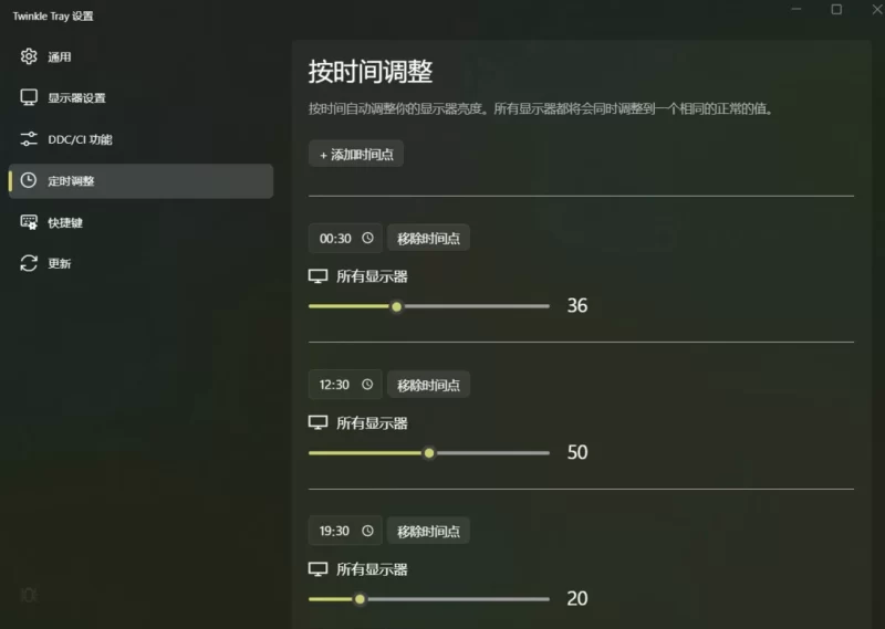 Twinkle Tray 多屏亮度调节工具 v1.16.3 中文免费版-مەرمەر بىلوگى
