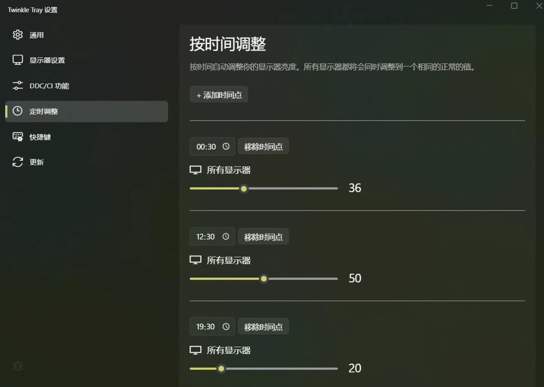 Twinkle Tray 多屏亮度调节工具 v1.16.3 中文免费版-مەرمەر بىلوگى
