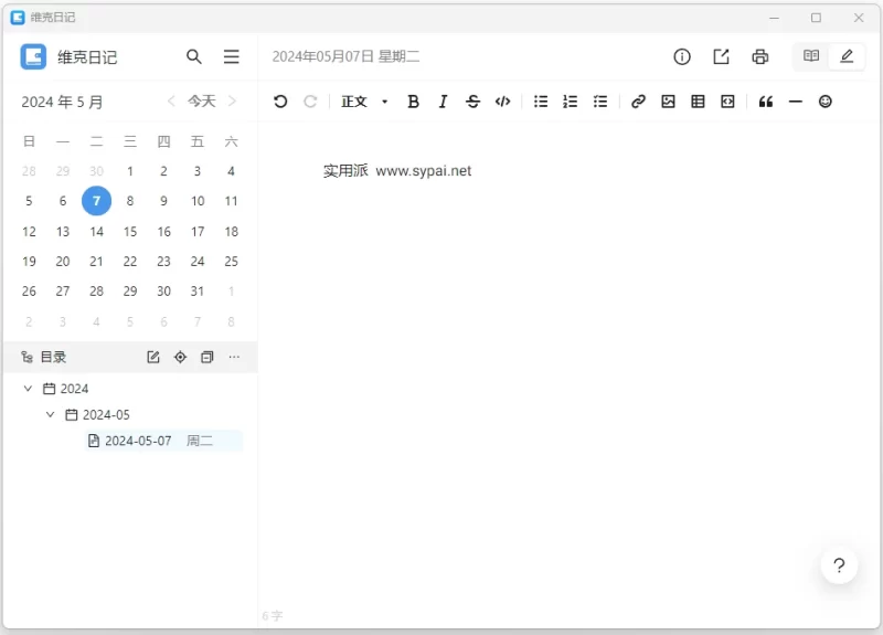 维克日记 v2.0.0 精心设计的日记软件 中文免费版-مەرمەر بىلوگى