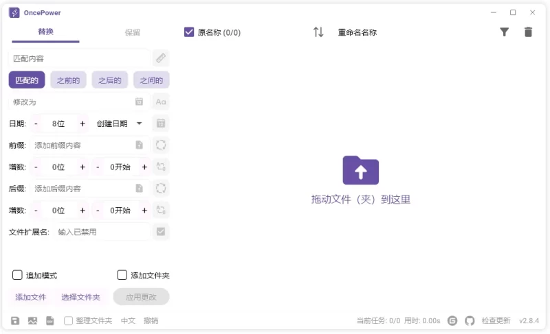 OncePower 文件批量重命名工具 v3.2.2 中文免费绿色版-مەرمەر بىلوگى