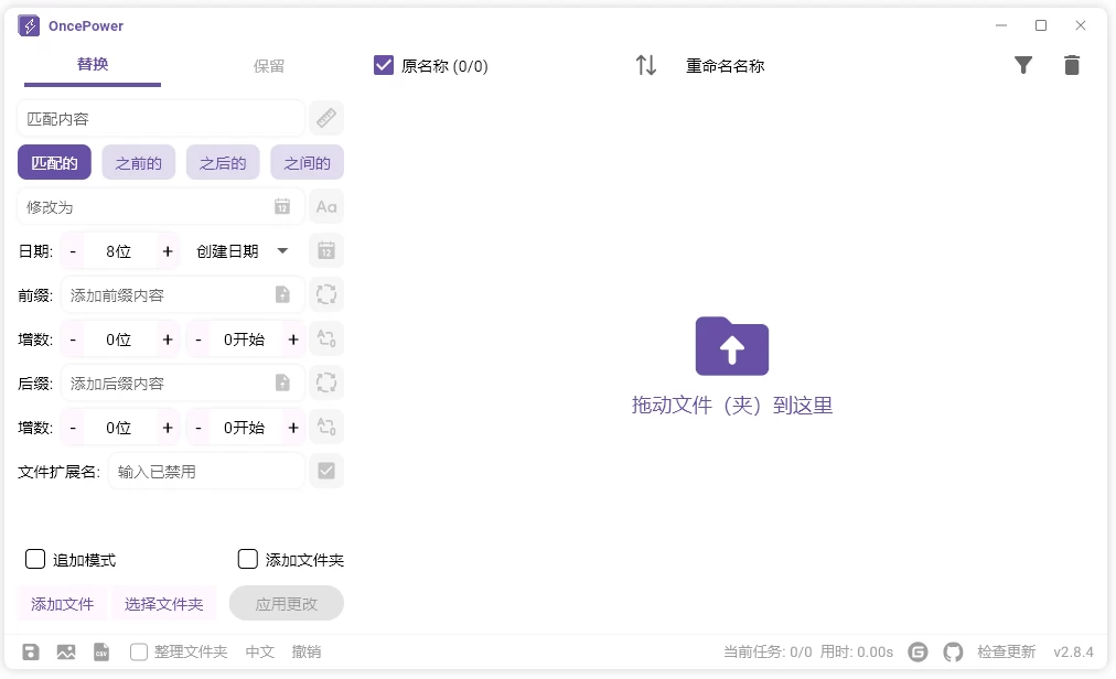 OncePower 文件批量重命名工具 v3.2.2 中文免费绿色版-مەرمەر بىلوگى