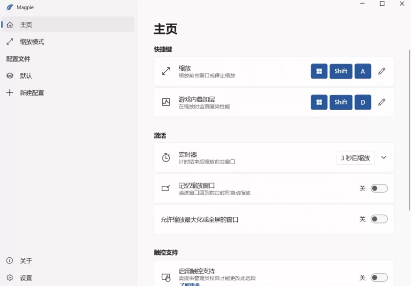 Magpie 轻量级窗口缩放工具 v0.12.0 中文免费版-مەرمەر بىلوگى