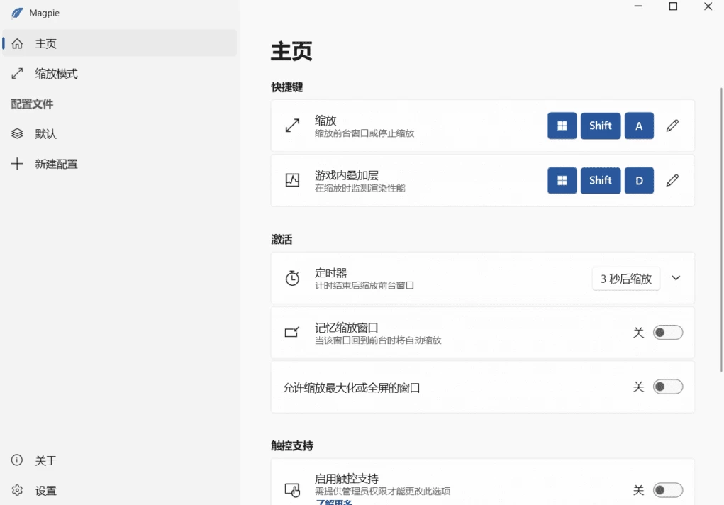 Magpie 轻量级窗口缩放工具 v0.12.0 中文免费版-مەرمەر بىلوگى
