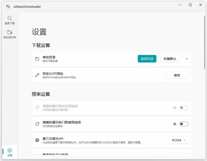 AZMusicDownloader AZ音乐下载器 v2.7.2 中文免费绿色版-مەرمەر بىلوگى