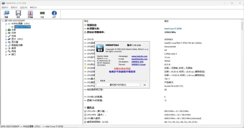 HWiNFO 硬件检测工具 v8.51.6057 官方便携版-مەرمەر بىلوگى
