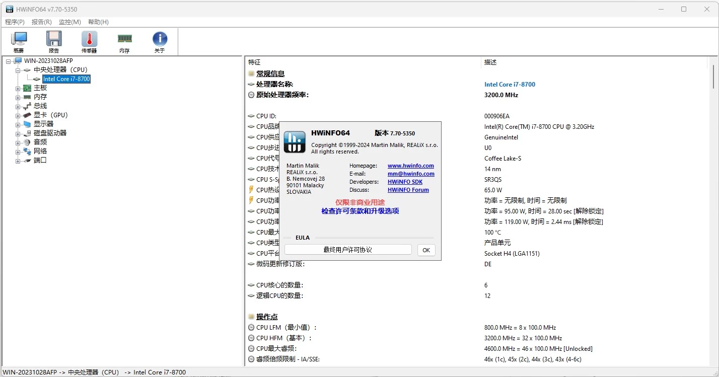 HWiNFO 硬件检测工具 v8.51.6057 官方便携版-مەرمەر بىلوگى